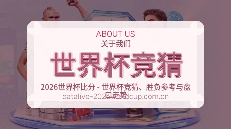 世界杯竞猜体育兴趣内容介绍